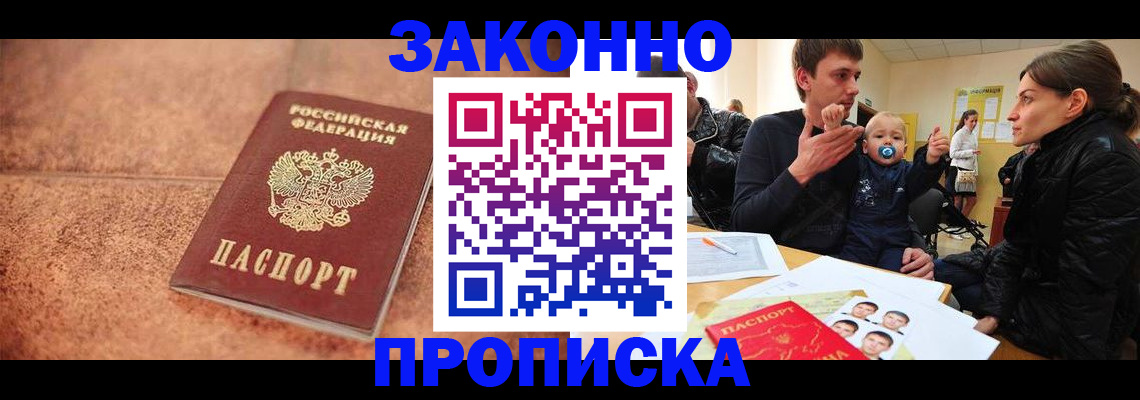 прописка ребенка в Апшеронске
