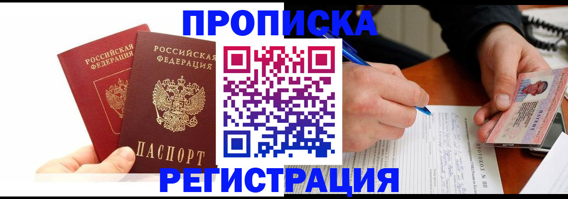 прописка гарантия в Апшеронске