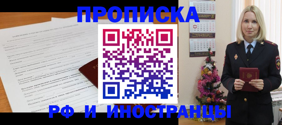 временная регистрация в квартире в Апшеронске