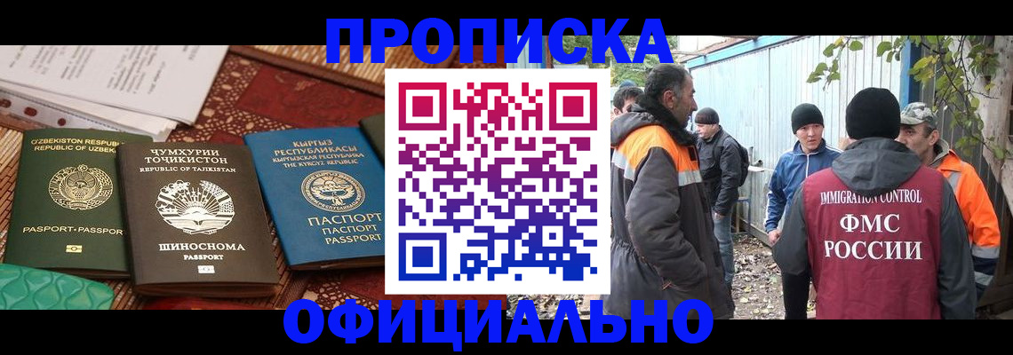 временная регистрация купить в Апшеронске